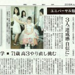 20160323 東京新聞掲載記事