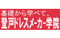 登戸ドレスメーカー学院